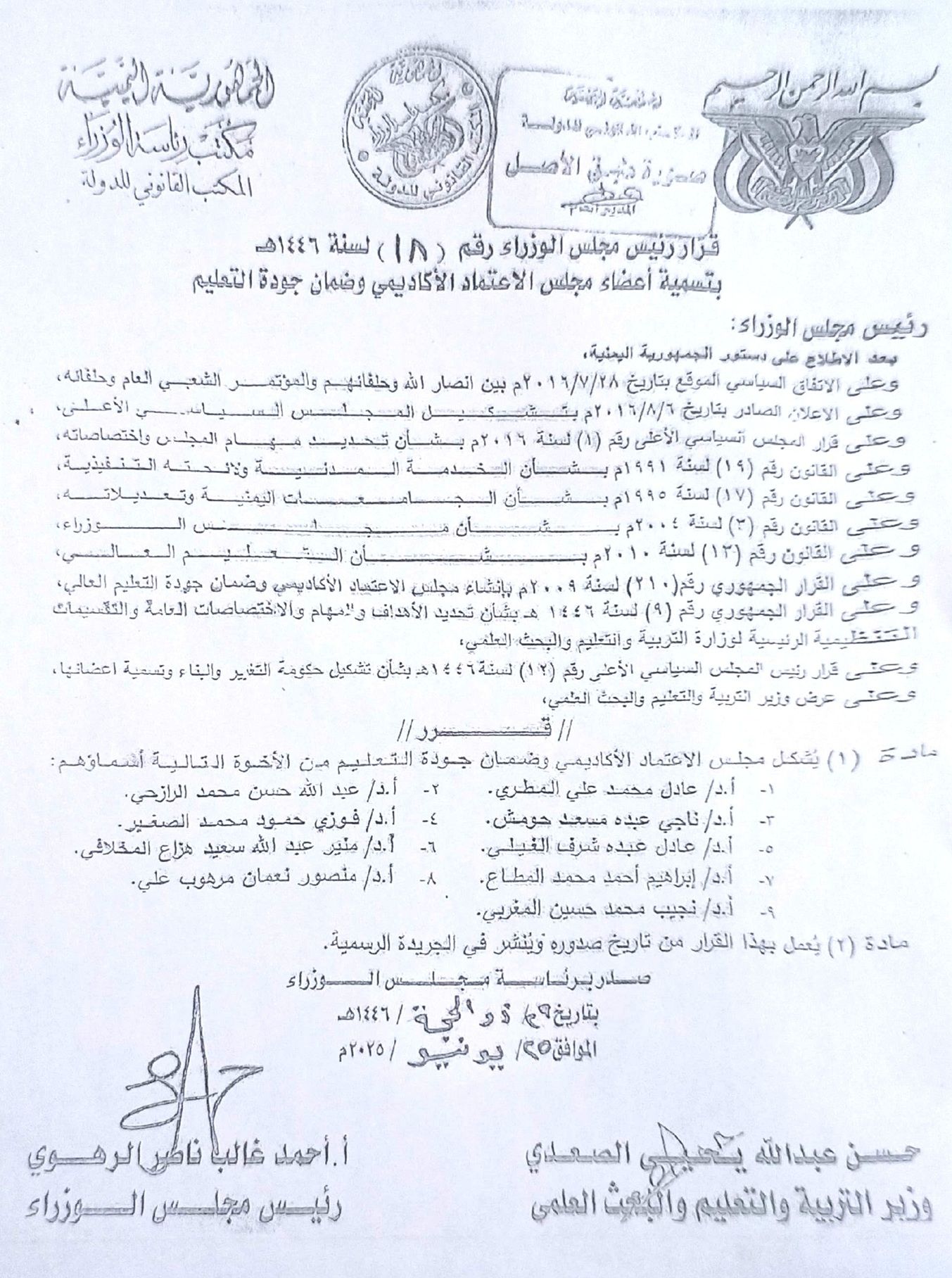 اعضاء  المجلس الحالي