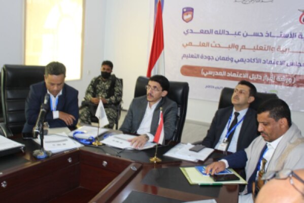 ألبوم صور خاص بورشة إقرار دليل الاعتماد المدرسي