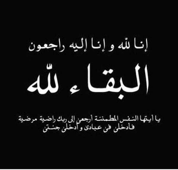 برقية عزاء ومواساة للدكتور أحمد غالب الهبوب رئيس مجلس الاعتماد الأكاديمي لوفاة إبن عمه