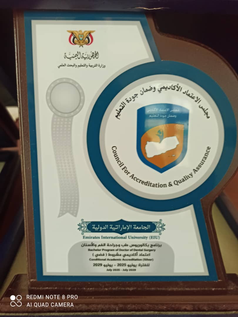 قرار رقم ( ٤١ ) لسنة ١٤٤٧هـ/٢٠٢٥م بشأن بمنح برنامج طب وجراحة الفم والأسنان بالجامعة الإماراتية الدولية الاعتماد الأكاديمي البرامجي (الفضي) قرار رقم ( ٤١ ) لسنة ١٤٤٧هـ/٢٠٢٥م بشأن بمنح برنامج طب وجراحة الفم والأسنان بالجامعة الإماراتية الدولية الاعتماد الأكاديمي البرامجي (الفضي)